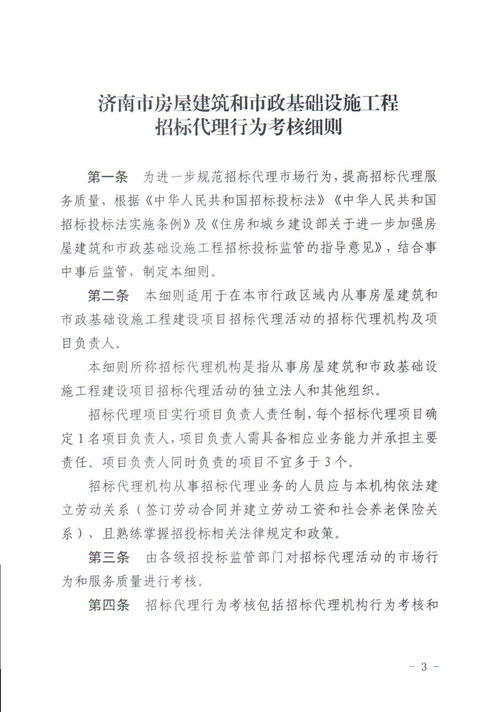 濟(jì)南市住房和城鄉(xiāng)建設(shè)局關(guān)于印發(fā)《濟(jì)南市房屋建筑和市政基礎(chǔ)設(shè)施工程招標(biāo)代理行為考核細(xì)則》的通知——聚焦工程總承包項(xiàng)目